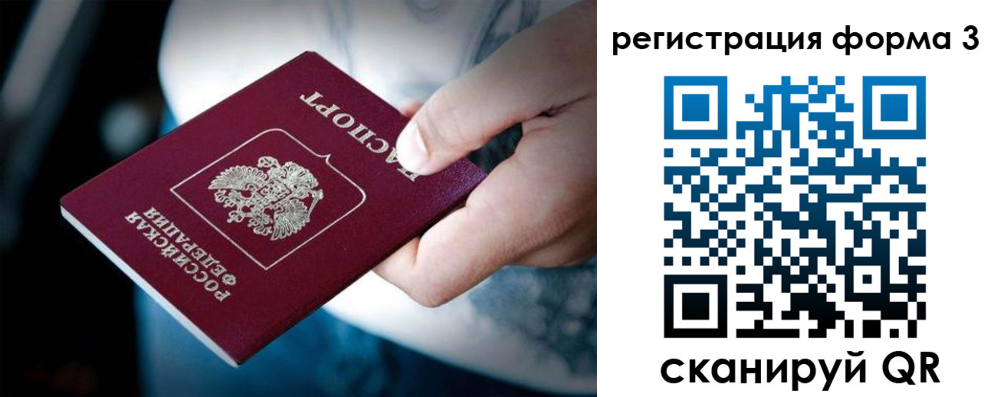 прописка для школы в Байкальске