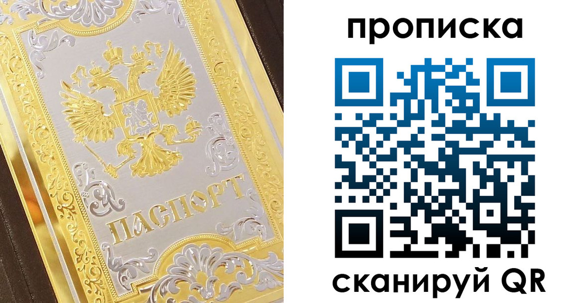 купить прописку в Байкальске