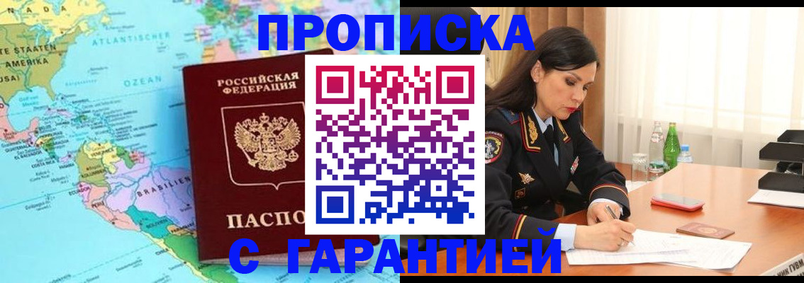 регистрация в Байкальске