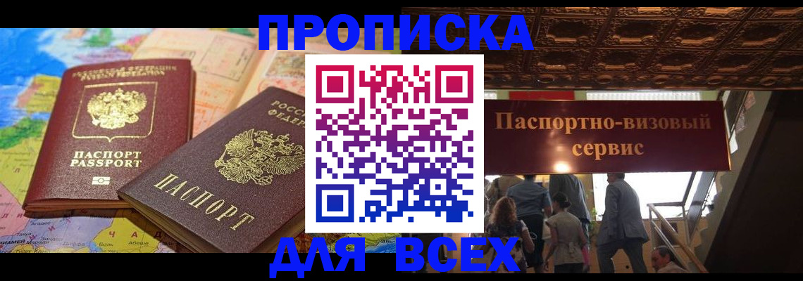 временная регистрация законно в Байкальске